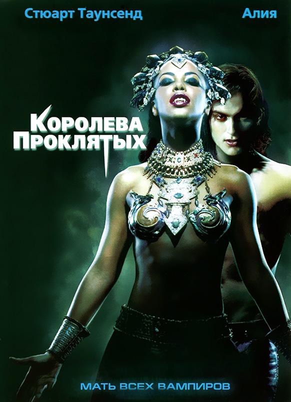 Королева проклятых 2002 Смотреть Онлайн Бесплатно в Хорошем Качестве